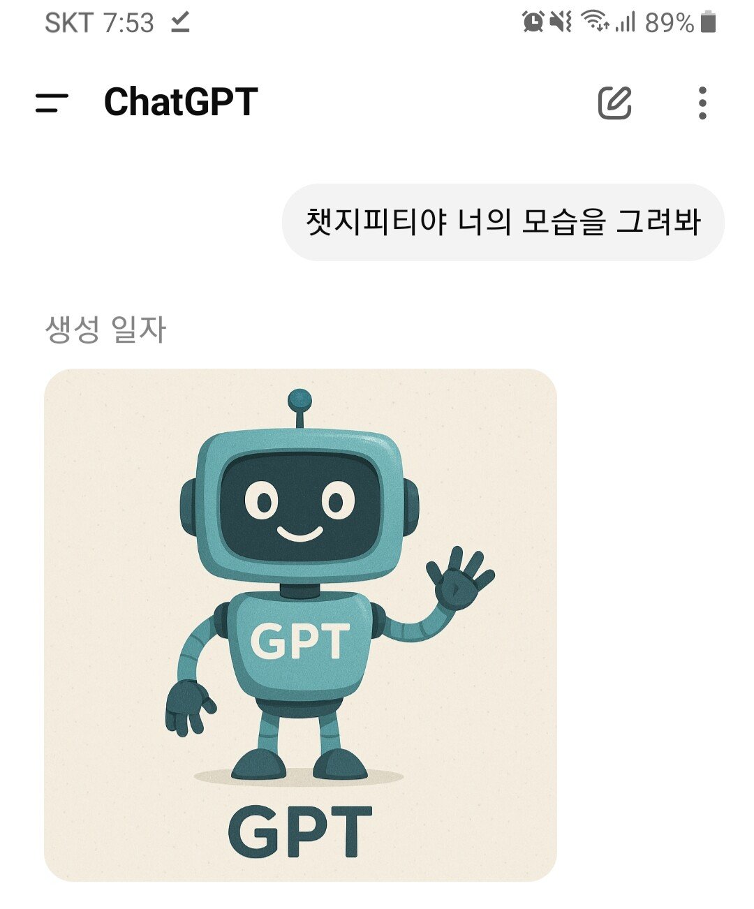 챗지피티 동탄미시룩 셀카