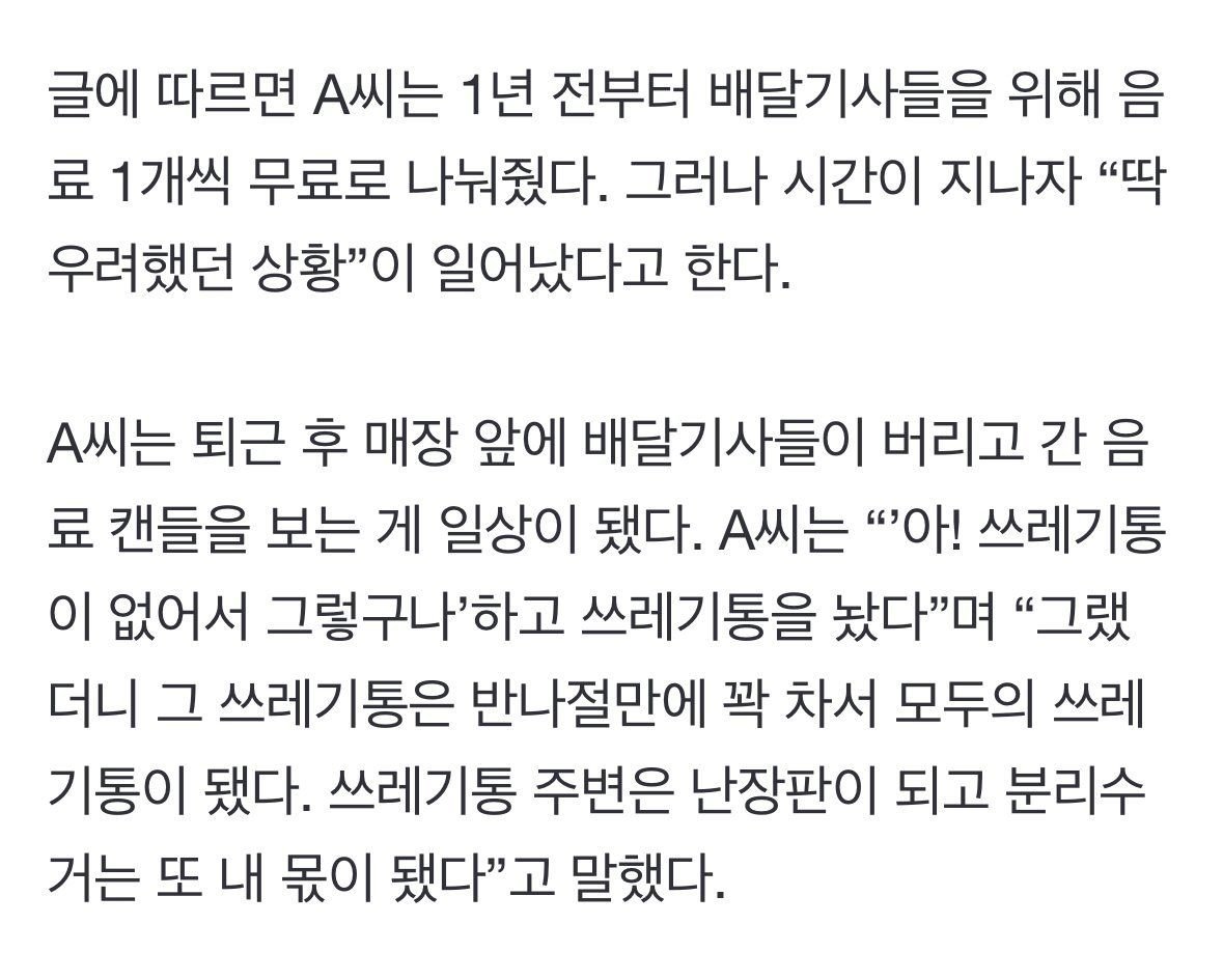 배달기사들에게 음료 무료 제공한 매장