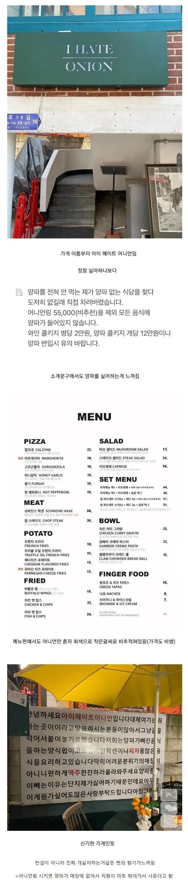 양파 먹으려면 12만원 내야한다는 식당ㄷㄷ