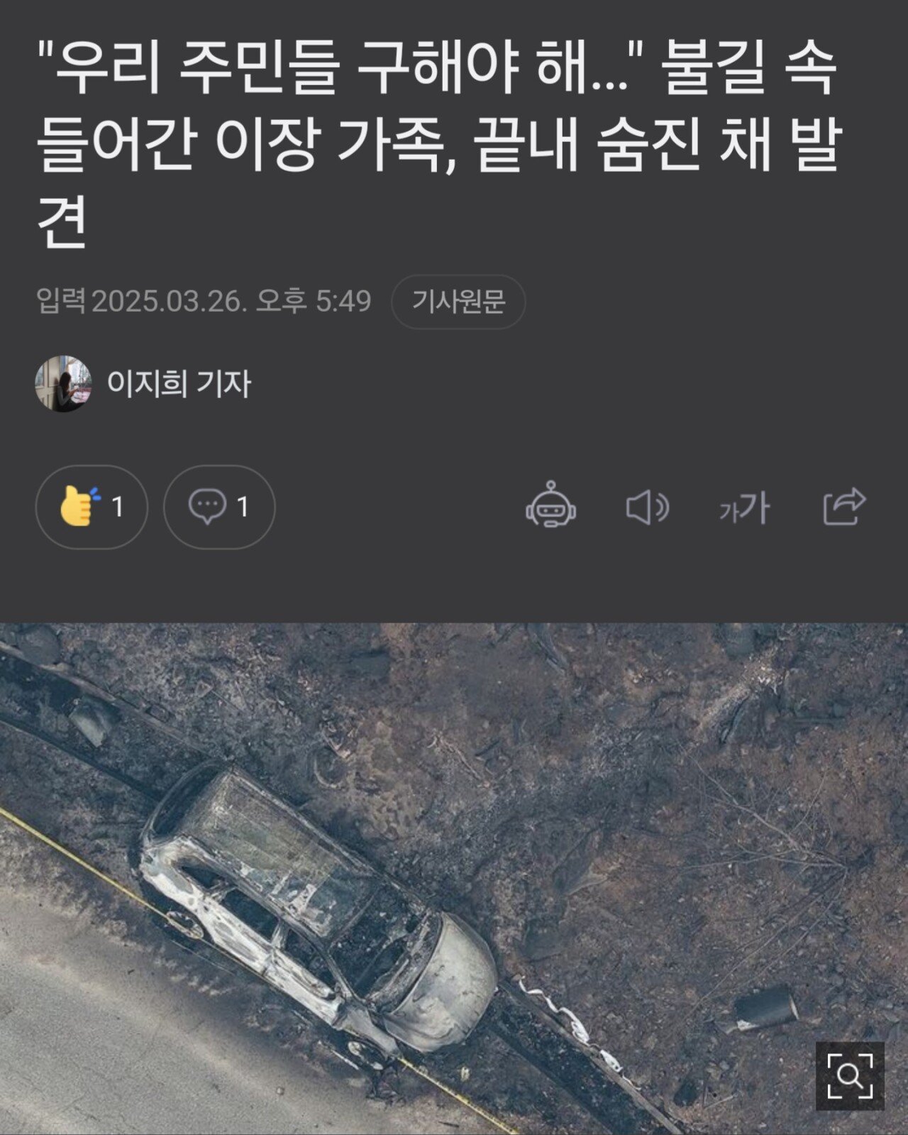 산불 주민 대피시키던 이장... 결국 사망