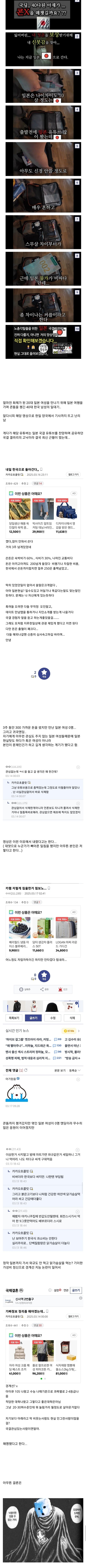 콘돔챙겨 20대 일본녀 만나러 일본여행간 40대남 최후..