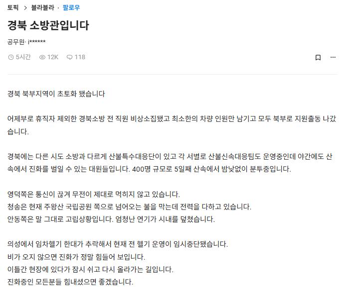 블라인드 경북소방관 글올라옴