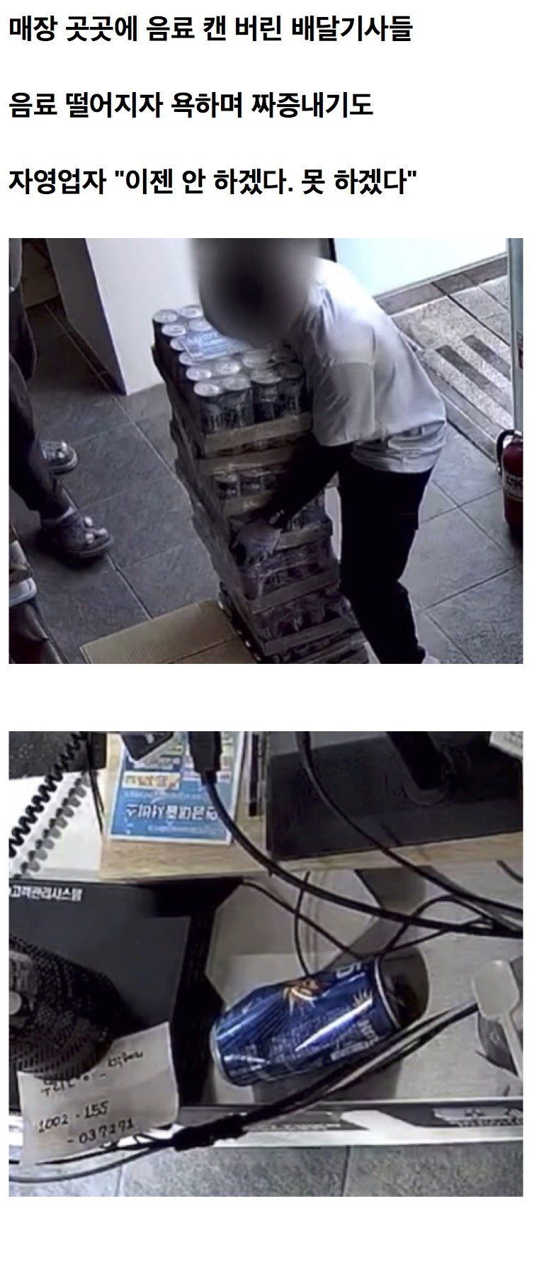 배달기사들에게 음료 무료 제공한 매장