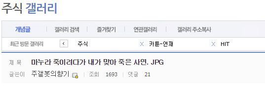 마누라 죽이려다가 본인이 죽을뻔한 주갤럼