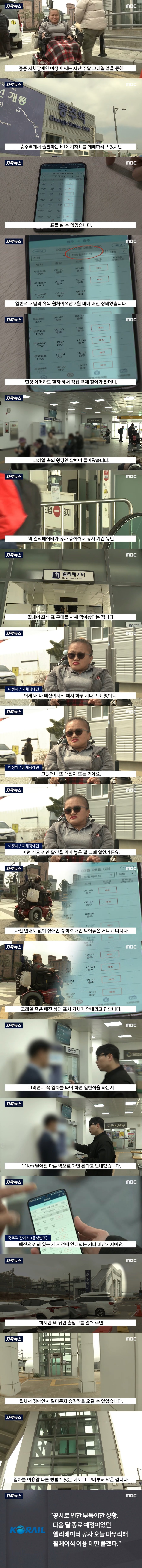 ktx 휠체어석만 3월 내내 매진이었던 이유