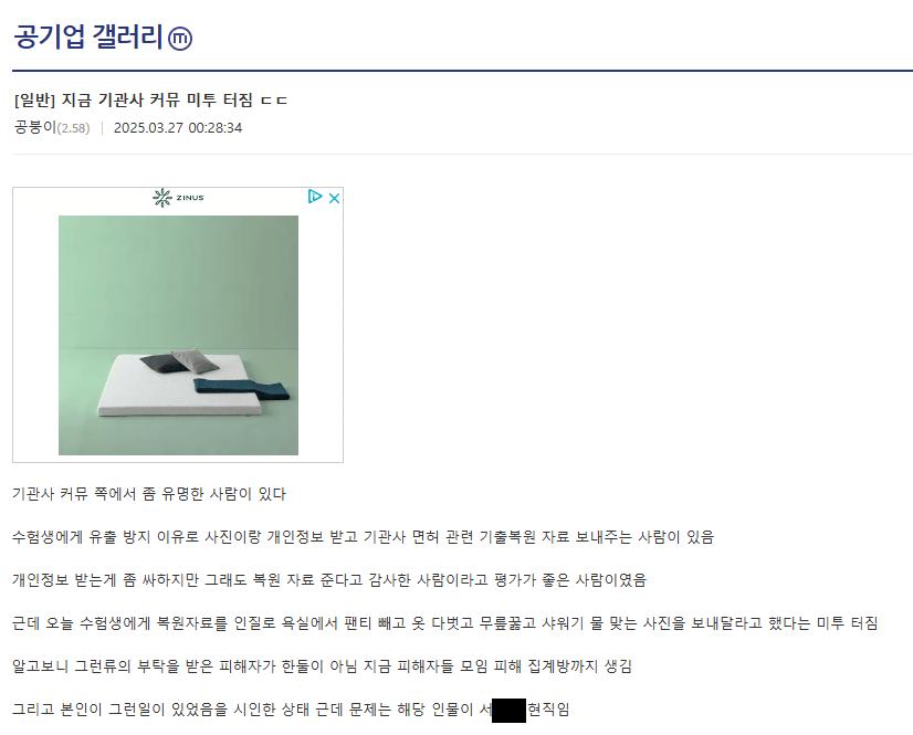 n번방 사건터진 공기업 취준생들