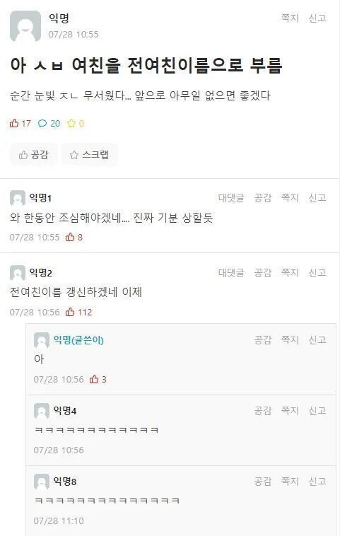 여친을 전여친 이름으로 부름