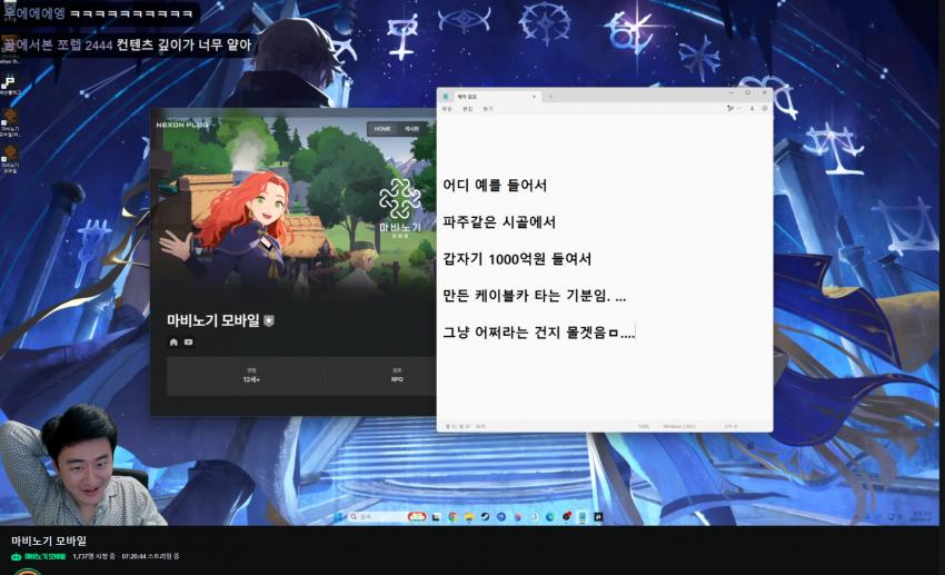 어느 스트리머의 마비노기m 후기