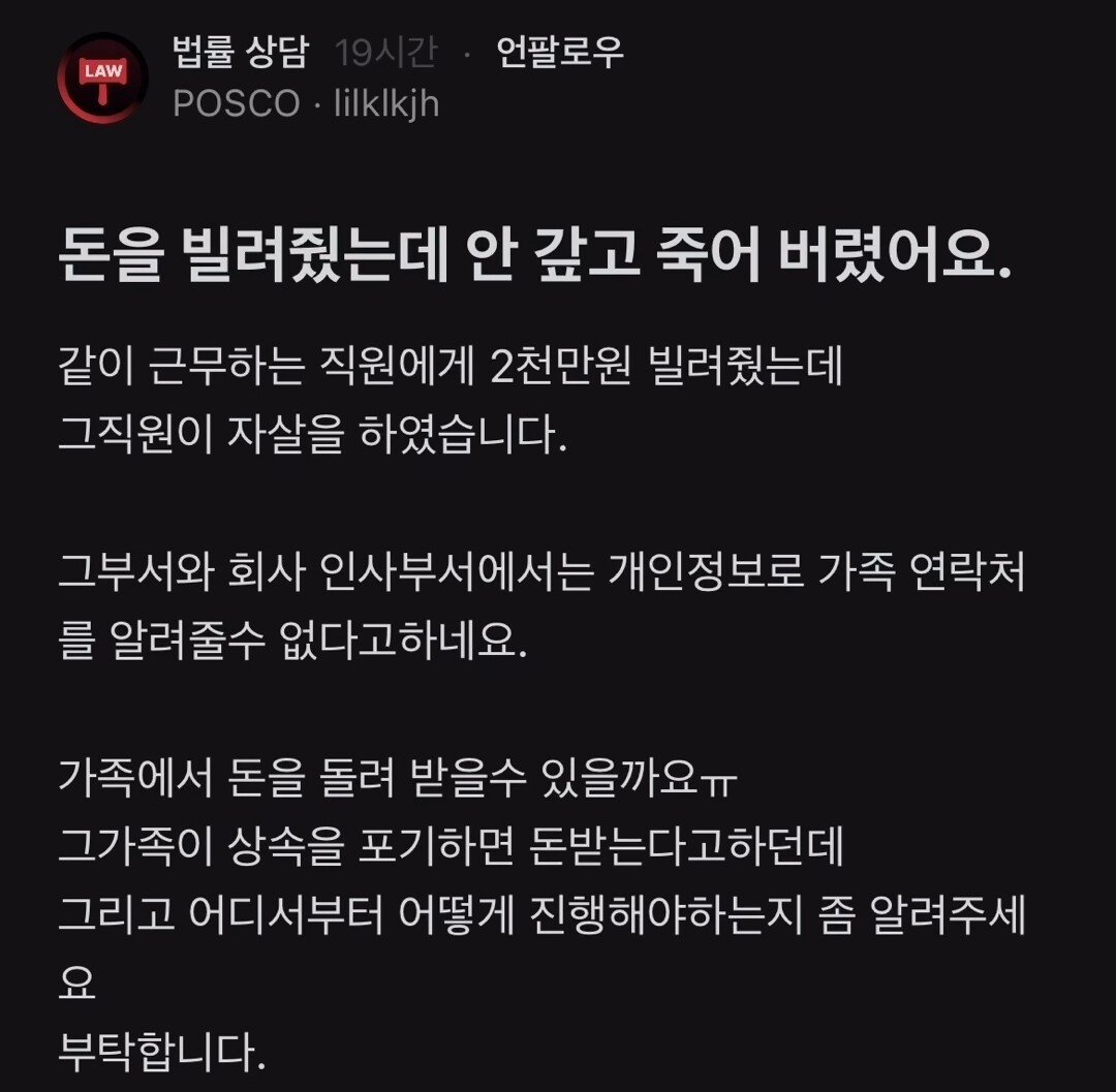 돈을 빌려줬는데 차용인이 죽었습니다..