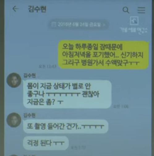 김수현, 김새론 2016년 카톡 공개