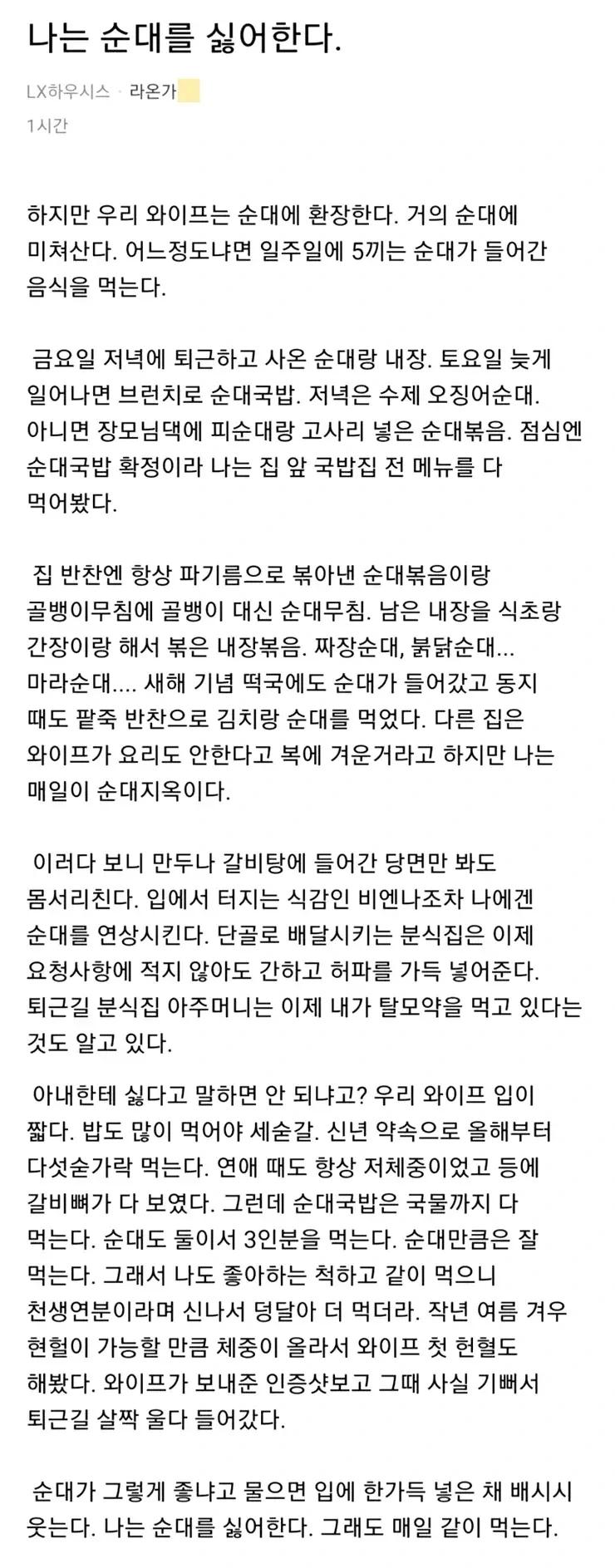나는 순대를 싫어한다