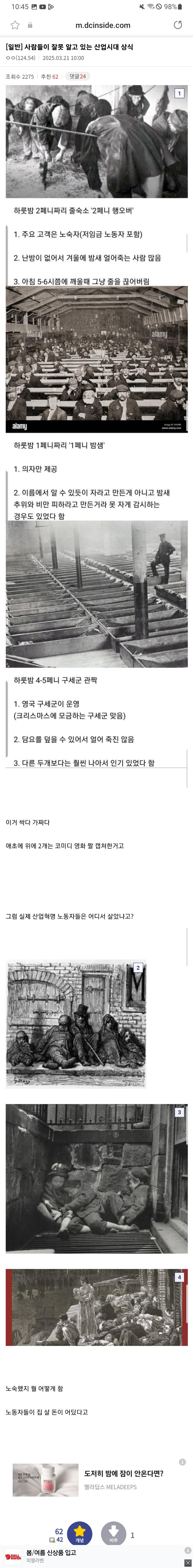 사람들이 잘못 알고있는 산업시대 상식