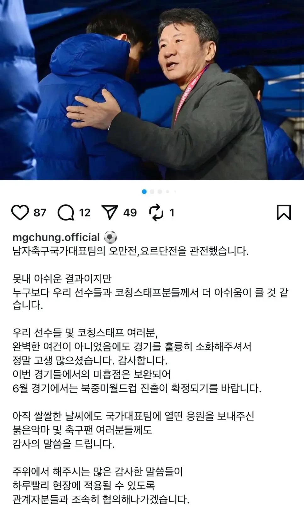 오늘자 정몽규 인스타그램 업로드 글