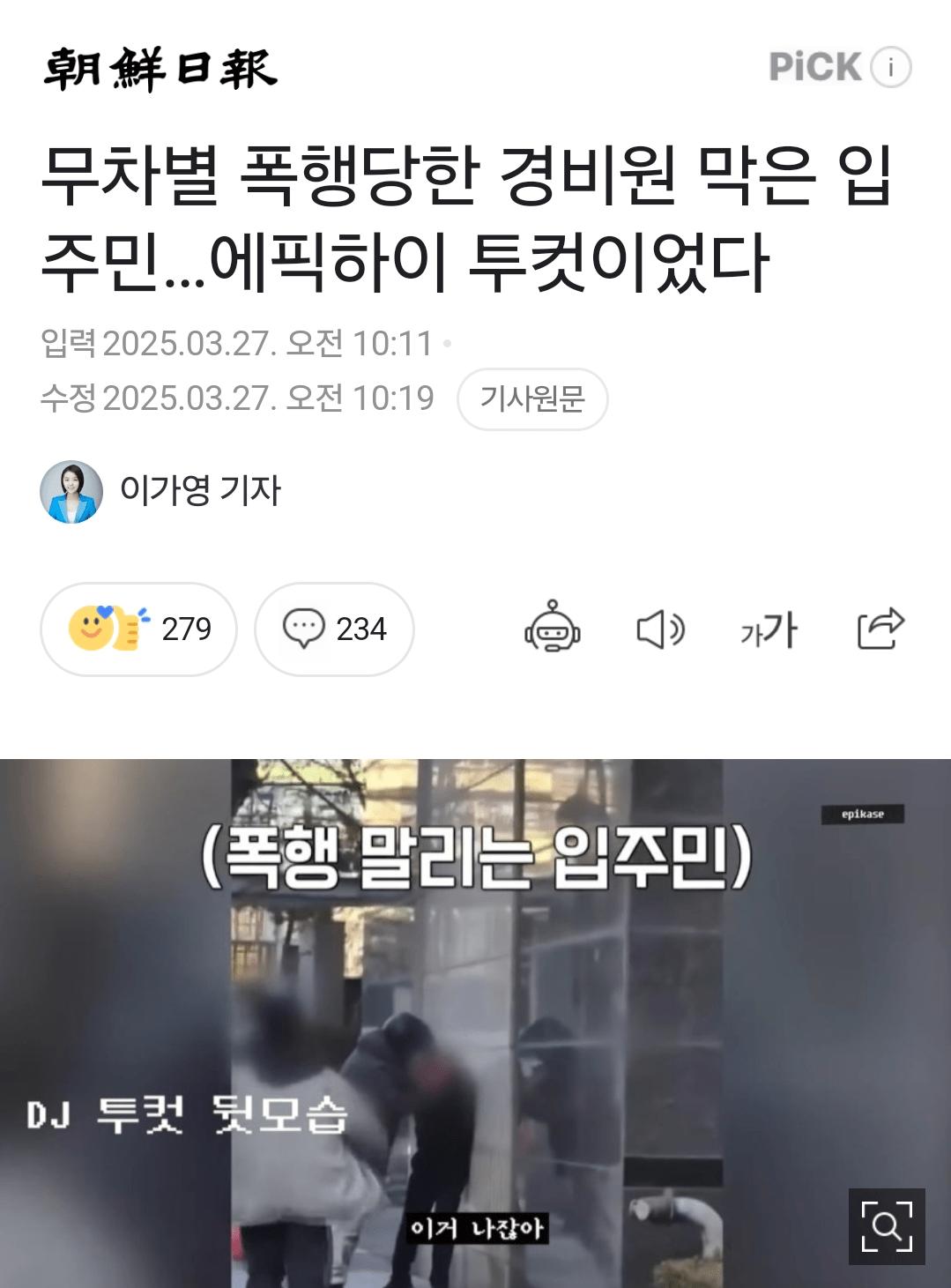 에픽하이 투컷, 폭행 당하던 아파트 경비원 구해