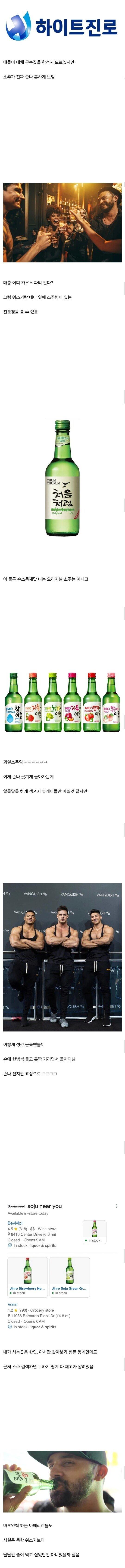 미국에서 의외로 잘 팔리는 소주