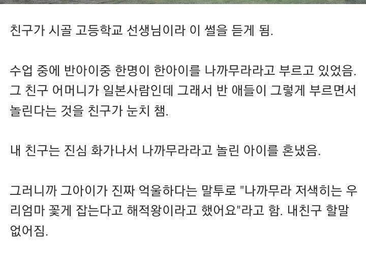다문화 친구 보고 나까무라라고 놀린 고등학생..