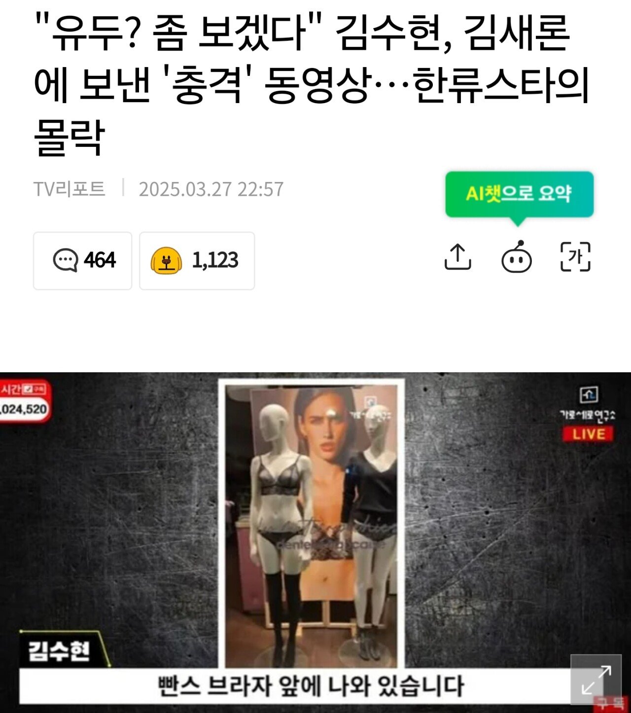 "유두? 좀 보겠다" 김수현, 김새론에 보낸 '충격' 동영상…한류스타의 몰락