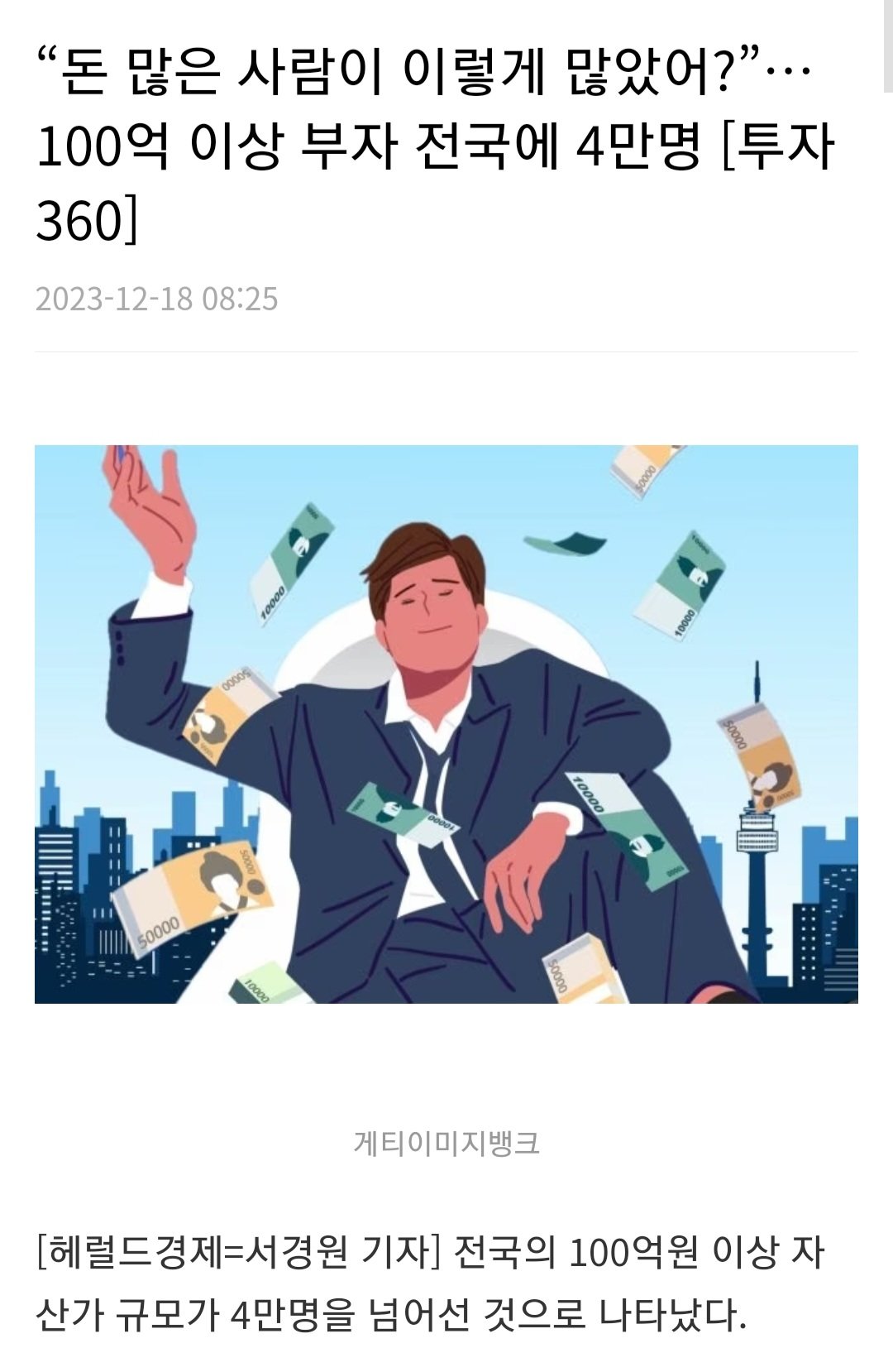 한국에 100억 이상 부자가 무려 4만명 ㄷㄷ