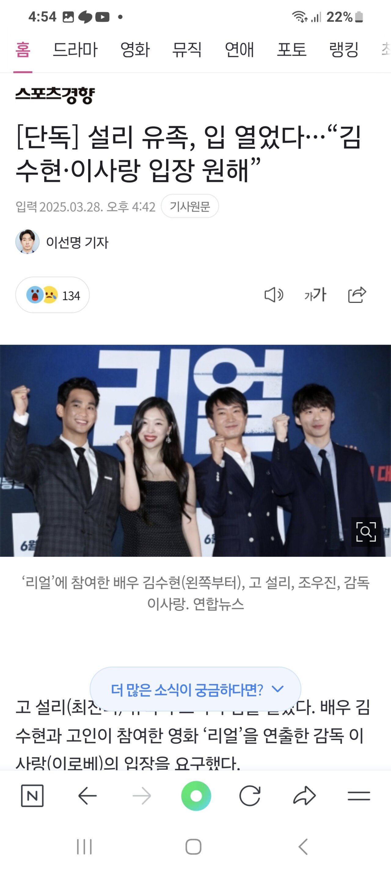 설리유족 ,설리에게 배드신 강요 의혹 “김수현·이사랑 입장 원해”