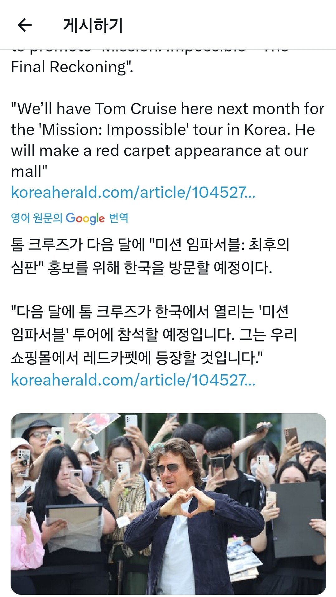 톰 크루즈 또 내한 예정 ㄷㄷㄷㄷㄷㄷㄷ