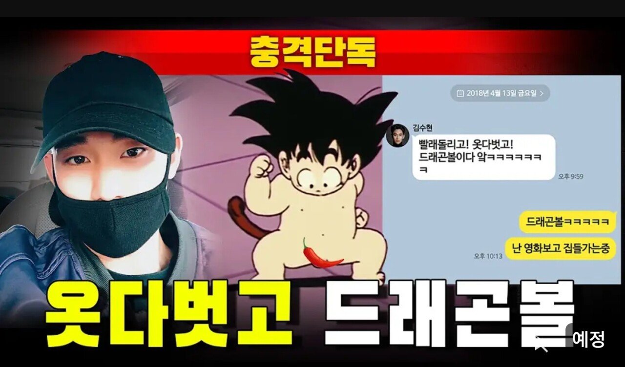 가세연 김수현 썸네일 근황