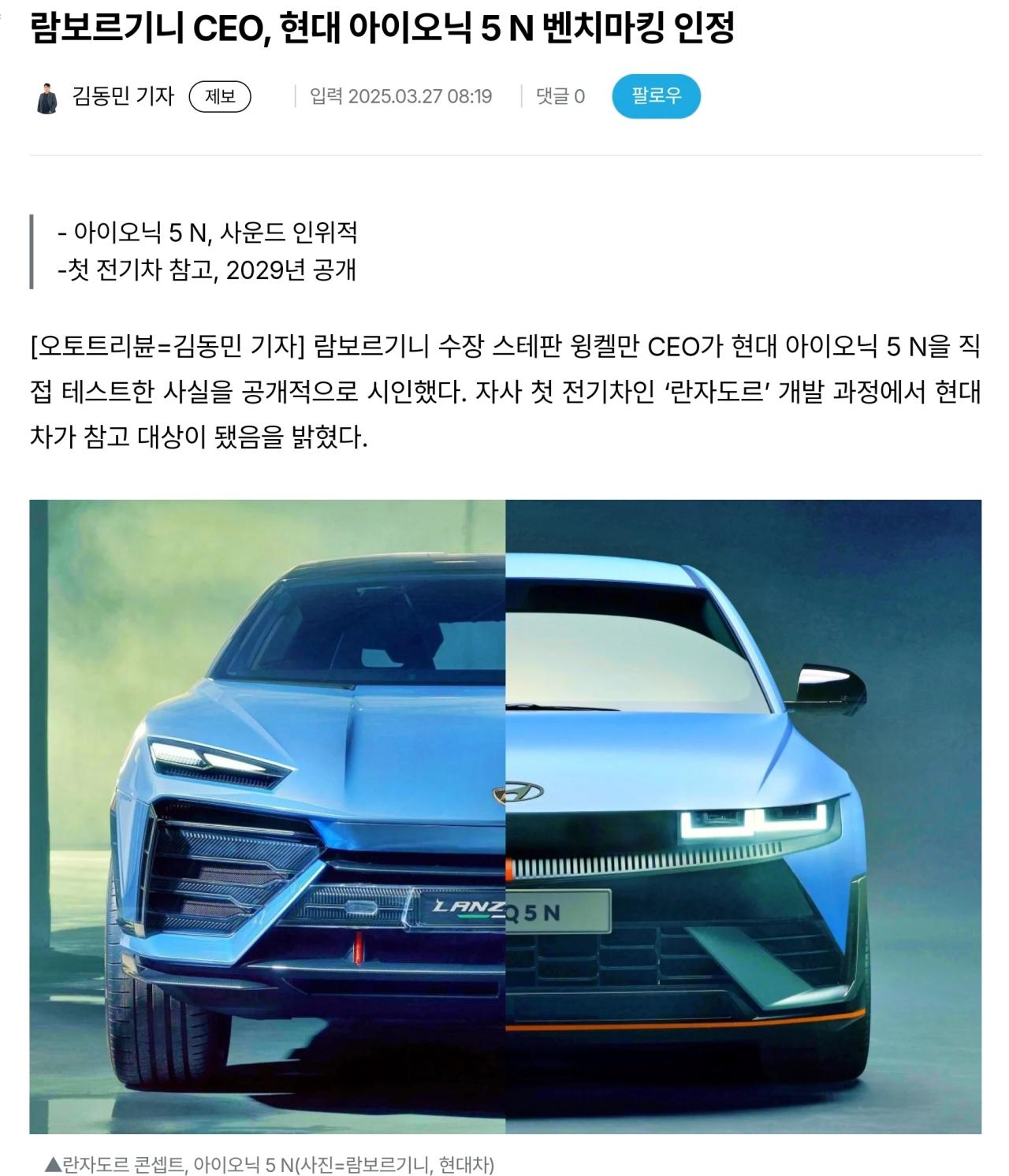 람보르기니 CEO, 현대 아이오닉 5 N 벤치마킹 인정