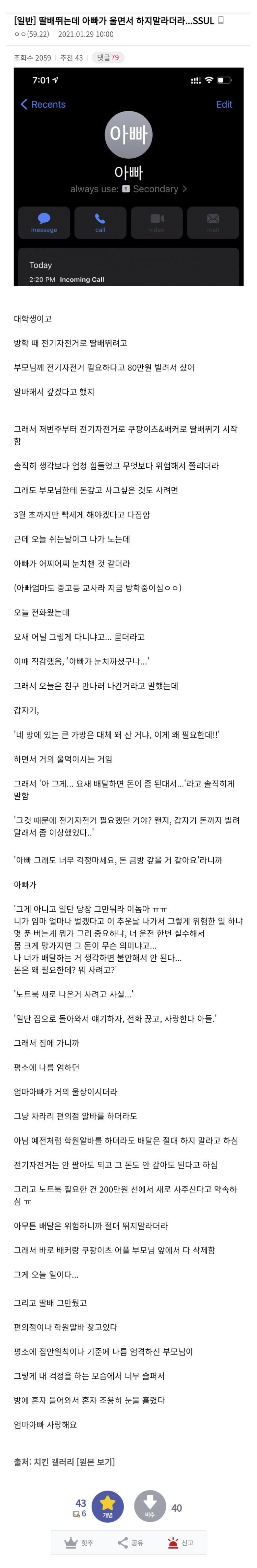 딸배뛰는데 아빠가 울면서 하지말라더라..