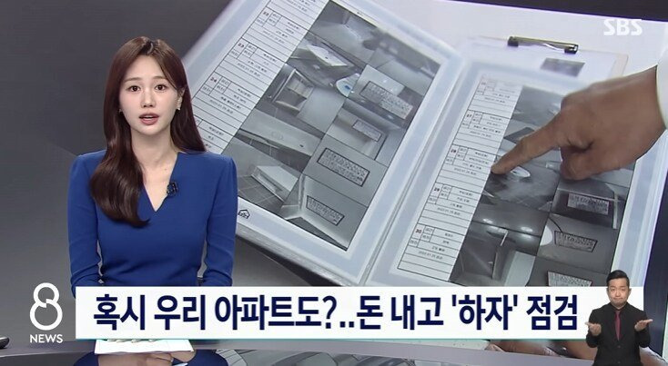 아파트 사전점검서비스 유행에 시공사들 불만표출