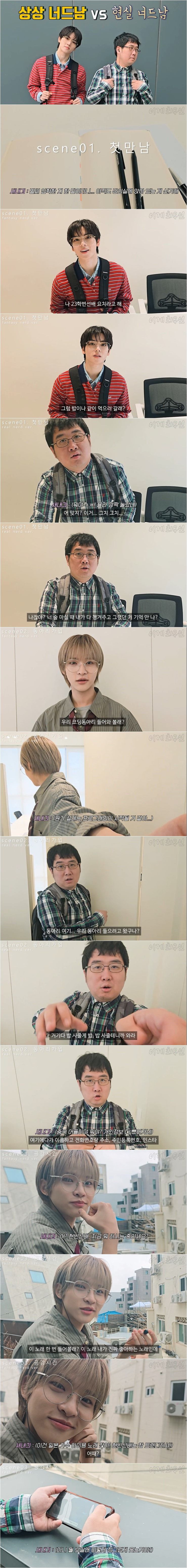 여대생들이 꿈꾸는 상상 너드남 VS 현실 너드남