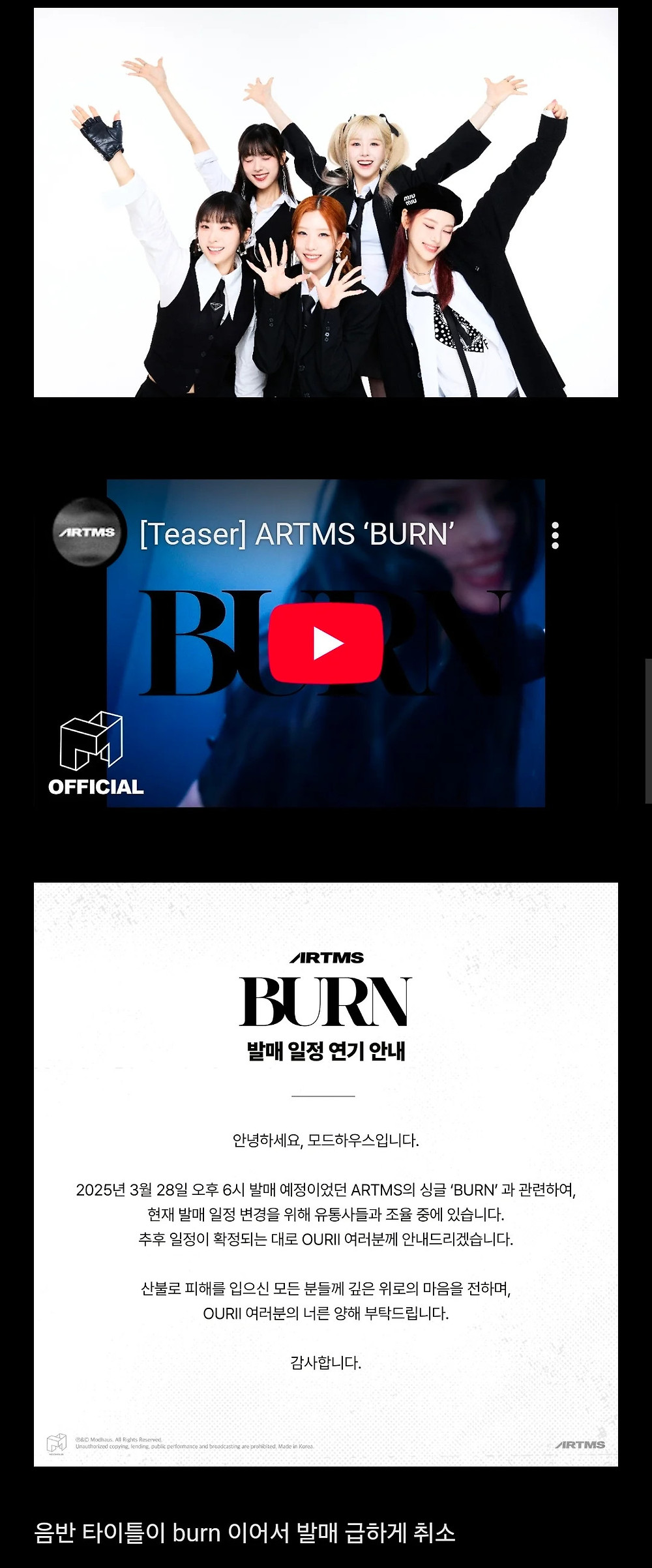 음반 발매 급하게 취소한 걸그룹