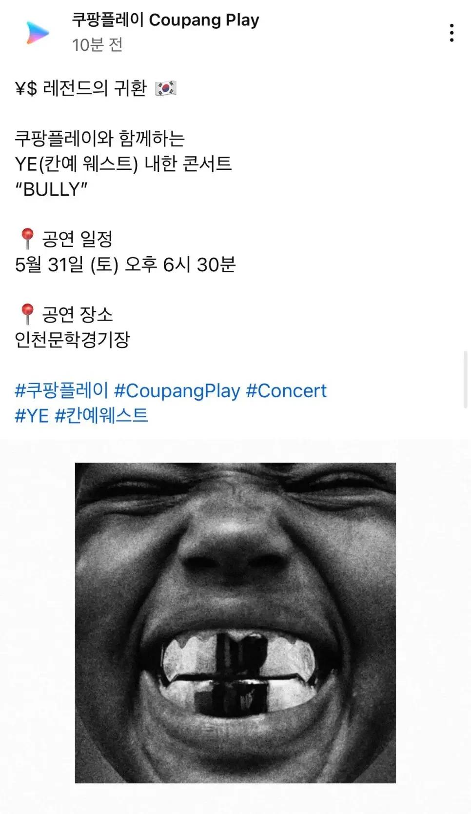 칸예 또 내한 콘서트