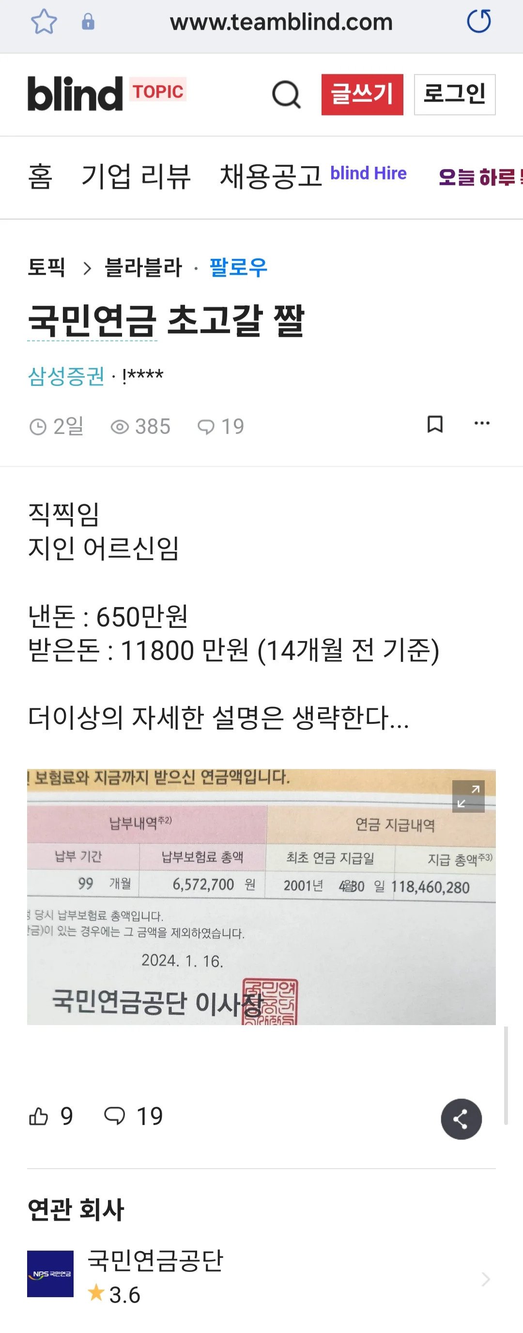 국민연금 초고갈 짤