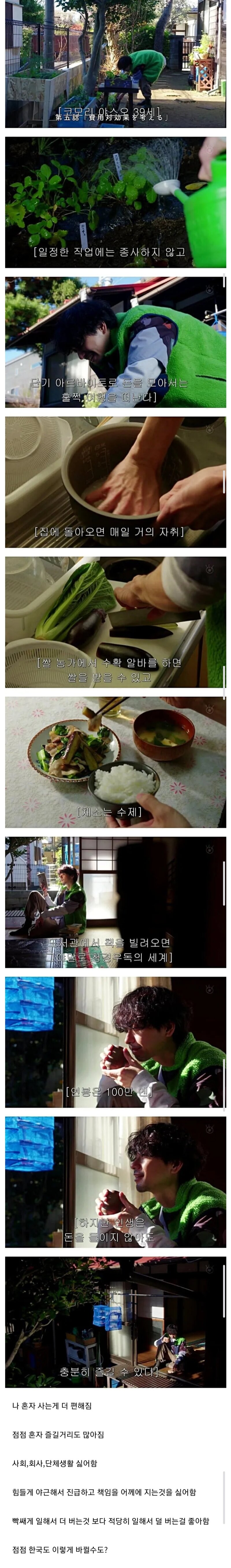 일본에서 흔하다는 30대 프리터족의 일상