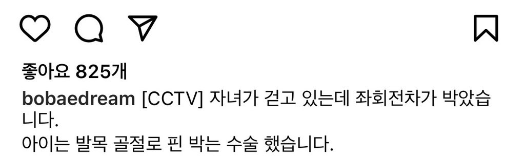 "딸아이가 걷고 있는데 좌회전 차량이 들이 박았습니다"