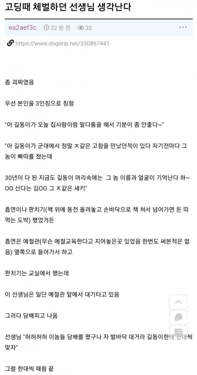 체벌했는데 논란없던 선생님
