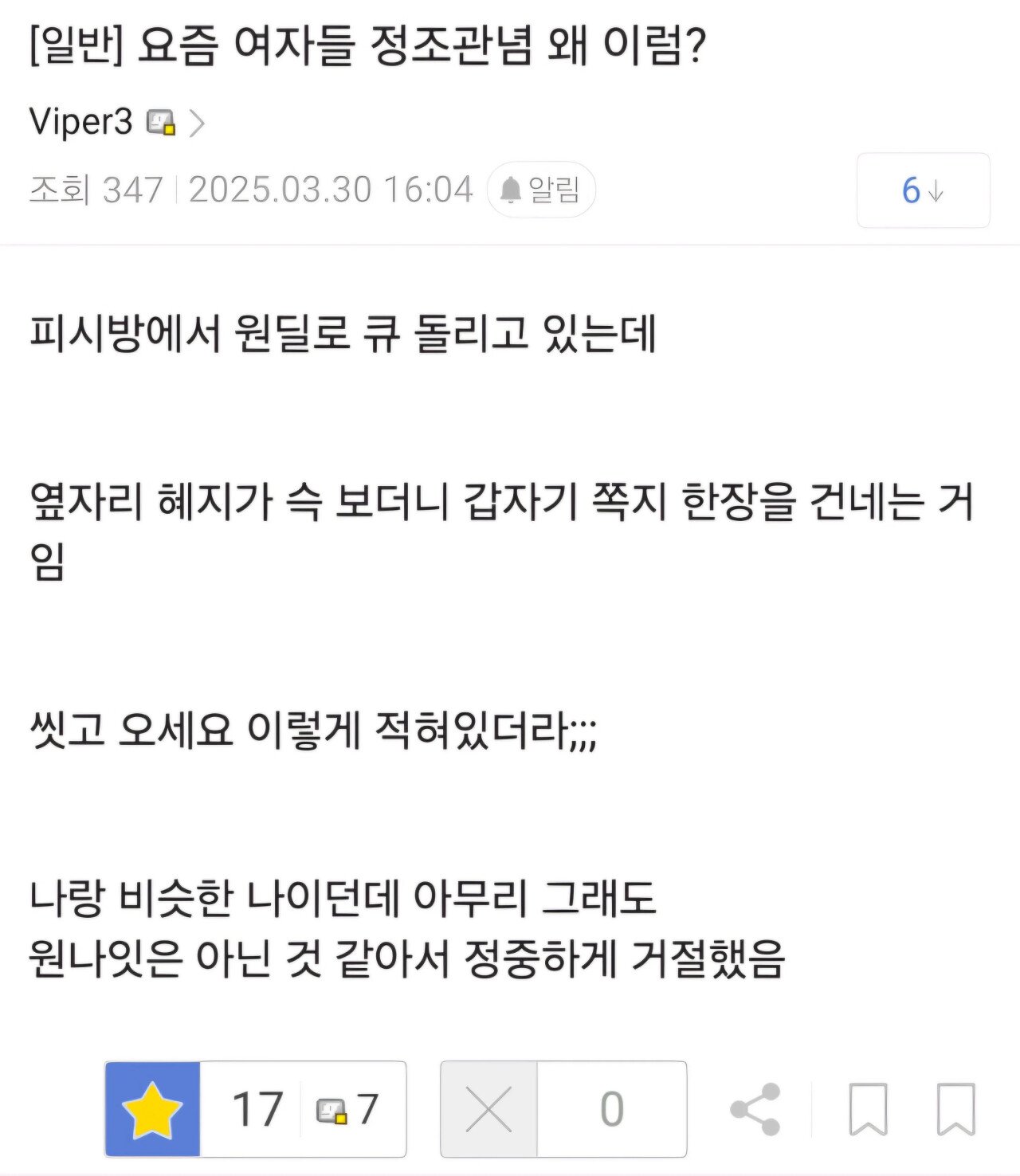 요즘 여자들 정조관념 왜 이럼?