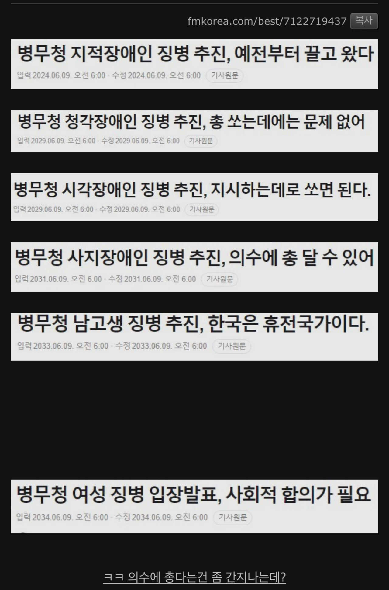 2030년 병무청 기사 예상 ㄷㄷ