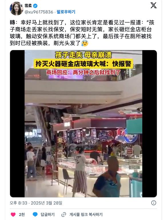 백화점에서 아이 잃어버리고 귀금속 진열대 깨부순 중국 엄마