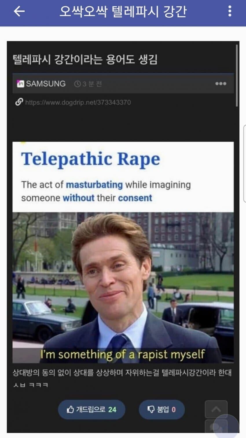 텔레파시 강간이라는게 생김