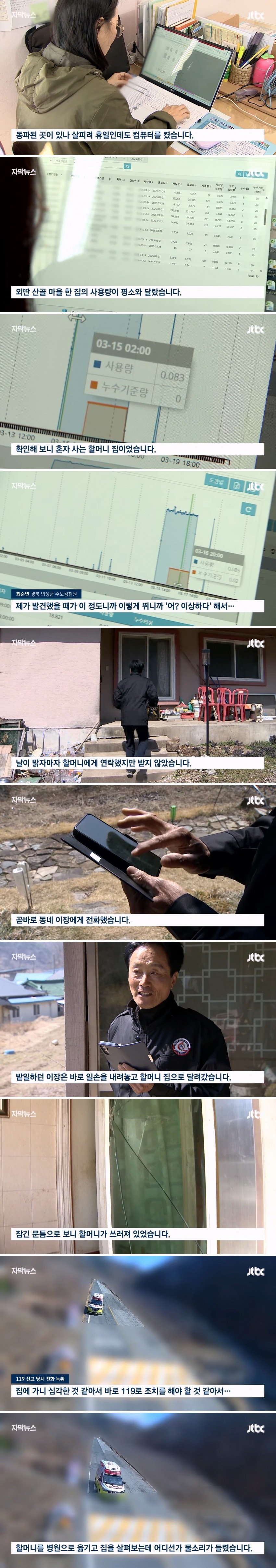 갑자기 치솟은 수도 사용량을 본 검침원의 직감