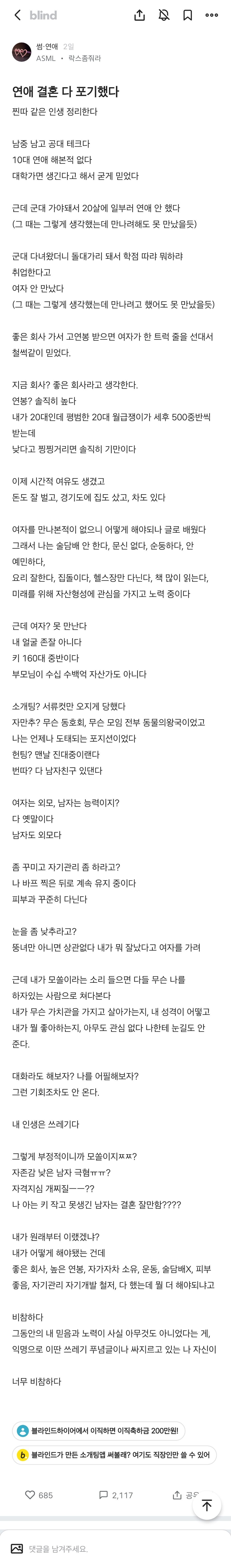 블라)연애결혼 다 포기했다 남자는 그냥 외모다