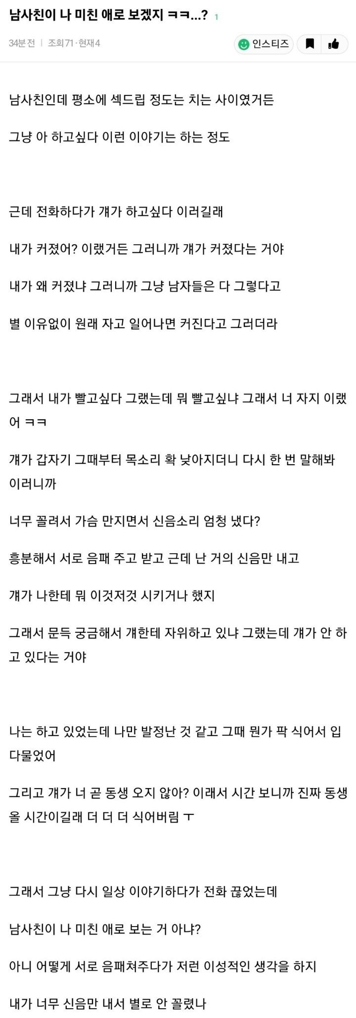사친이랑 통화하다 급발진으로 섹드립친 인티녀