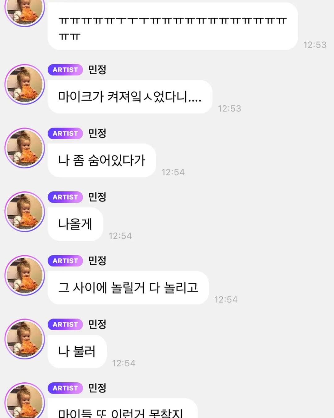 빌보드 방송사고로 대기실 대화 유출된 윈터