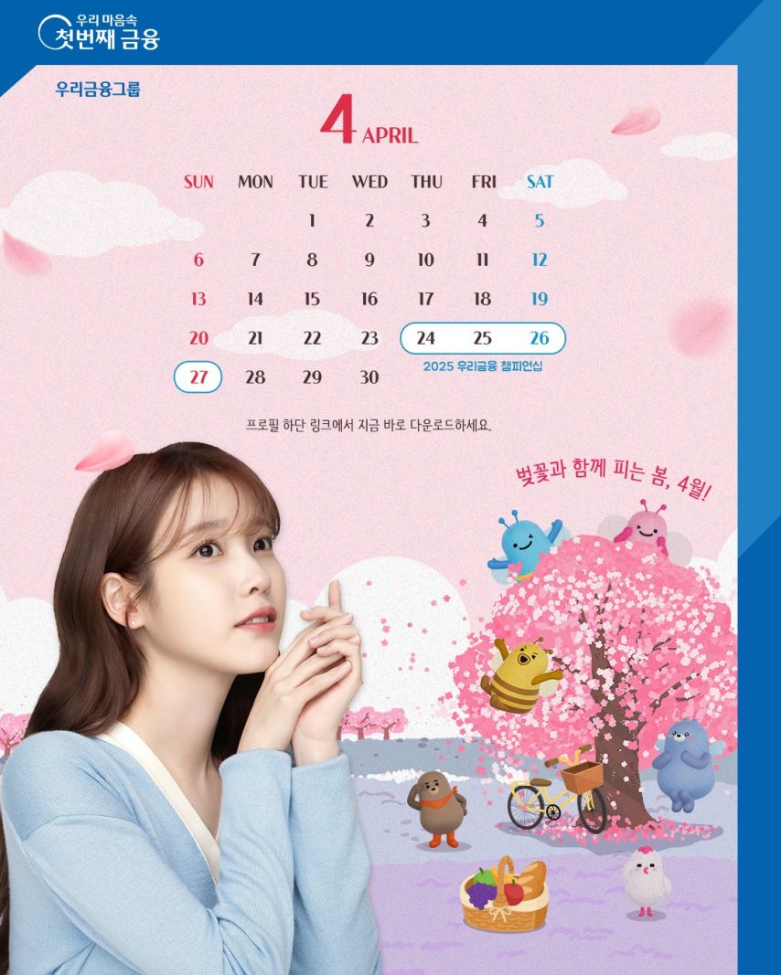 아이유 우리금융 4월_ 에스티로더