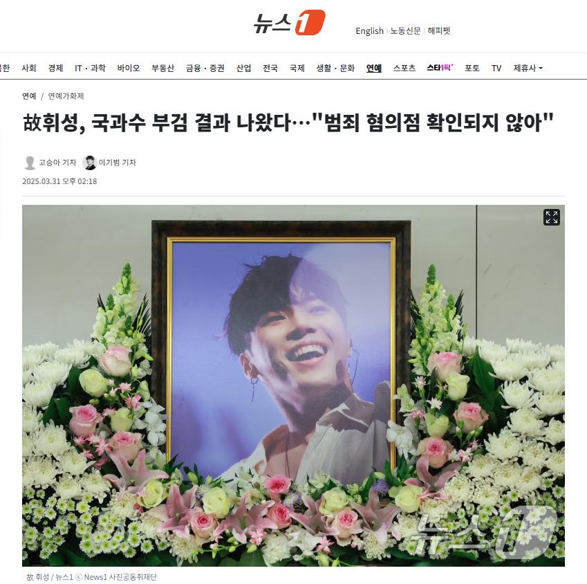 故휘성, 국과수 부검 결과 나왔다…"범죄 혐의점 확인되지 않아"