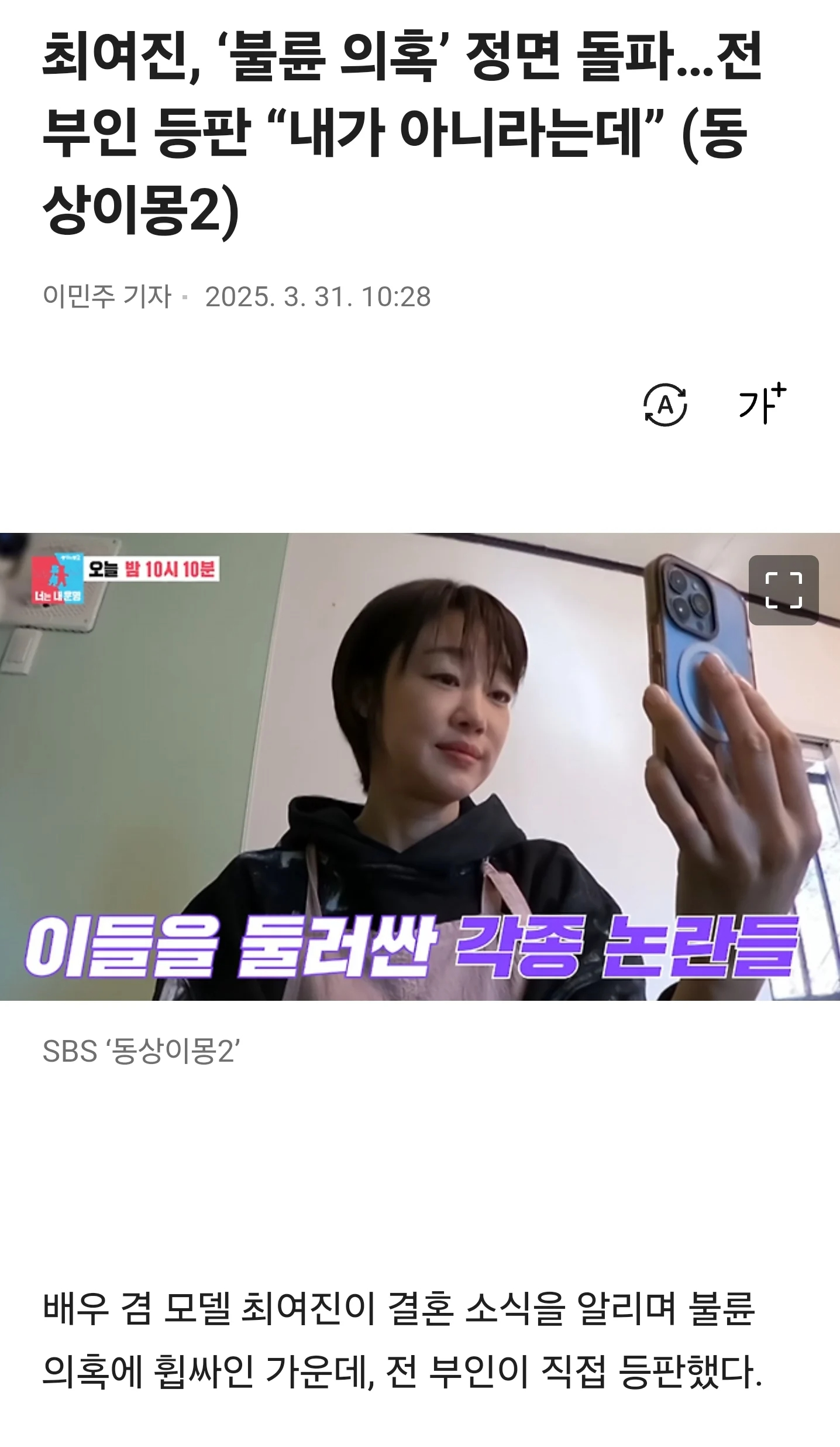 최여진, ‘불륜 의혹’ 정면 돌파…전 부인 등판 “내가 아니라는데” (동상이몽2)