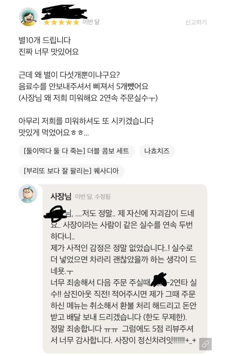 2연속 주문 실수한 사장님