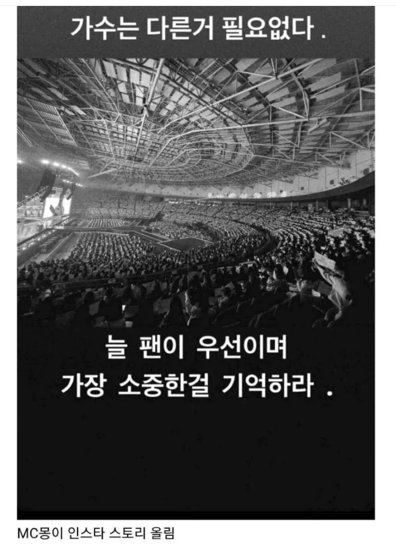 MC몽 인스타 대참사