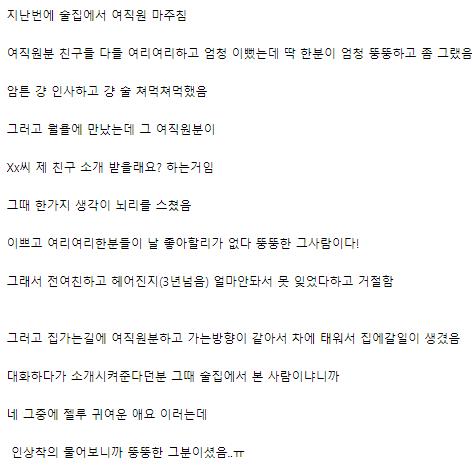 소개팅 해준다는 여직원