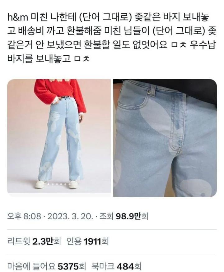 토끼바지 사고 환불한 여자
